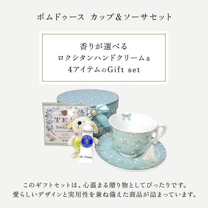 ロクシタン ハンドクリーム ギフト セット ミニ 10ml 女性 誕生日 プレゼント ポムドゥース カップ＆ソーサー ラブリーマスコット 紅茶 | L'OCCITANE | 01