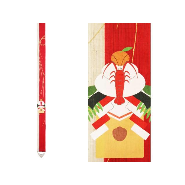 細アラス 『 代々年長( だいだいちょうじゅ ) 』 京都 洛柿庵 麻 10×170ｃｍ 冬 迎春 和 今めかしい 細タペ 四季 春夏秋冬 貨物輸送無料(沖縄切り捨てる) タペストリー-ウォールデコレーション-家具、インテリア