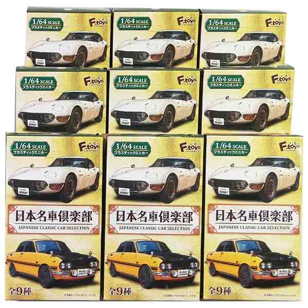 【9SET】 エフトイズ 1/64 日本名車倶楽部 Vol.1 全9種セット | 