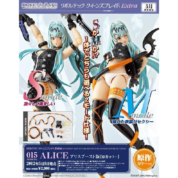 【1205】 リボルテック クイーンズブレイド アリスブースト版 原作カラー リボルテック クイーンズブレイド シリーズ No.015 送料無料 | 