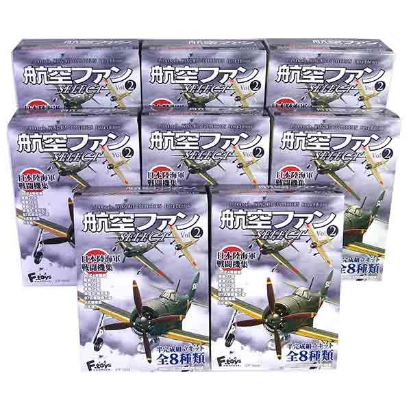 新品 F-toys 航空ファンselect vol.2 日本陸海軍戦闘機集BOX 8SET】 エフトイズ 1/144 航空ファン SELECT Vol.2 日本陸海軍戦闘機集