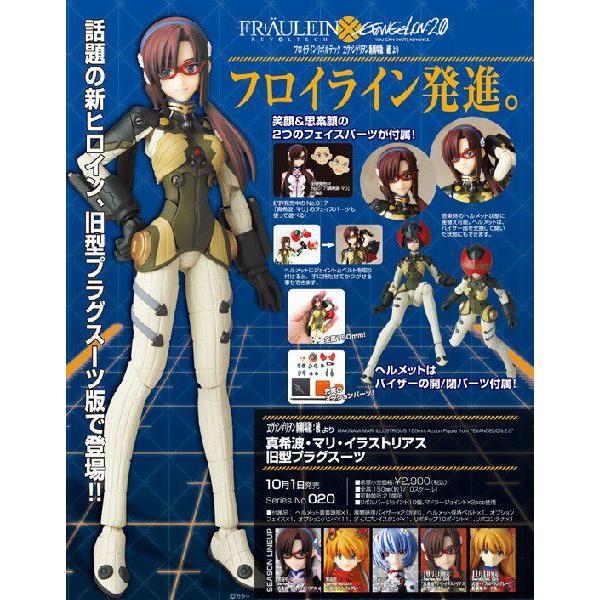 【0192】 海洋堂 フロイライン リボルテック ヱヴァンゲリオン 真希波・マリ・イラストリアス 旧型プラグスーツ セール品 | 