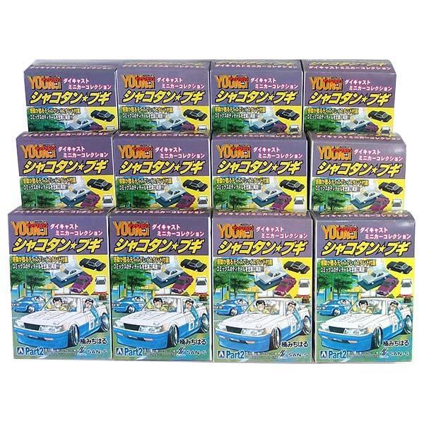 代引き手数料無料 12set サンエス 1 64 シャコタン ブギ ミニカーコレクション Part 2 シークレットを含む全12種セット 国内最安値 Www Maxipiso Com Ar