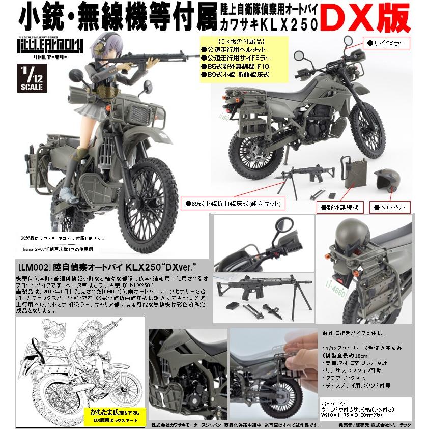 LM002】 トミーテック 1/12 リトルアーモリー 陸上自衛隊 偵察 LM002】 トミーテック 1/12 リトルアーモリー 陸上自衛隊 偵察