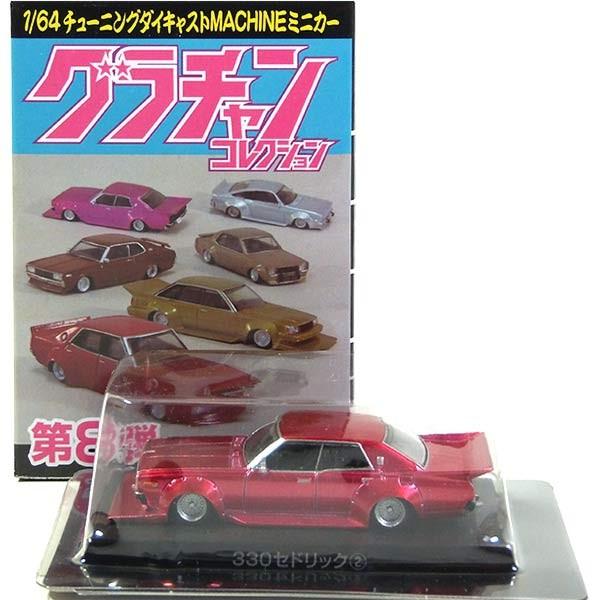 10】 アオシマ 1/64 グラチャンコレクション 第8弾 330セドリック 1977