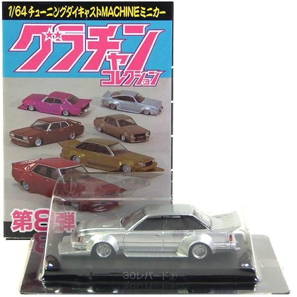 12】 アオシマ 1/64 グラチャンコレクション 第8弾 30レパード 1980年