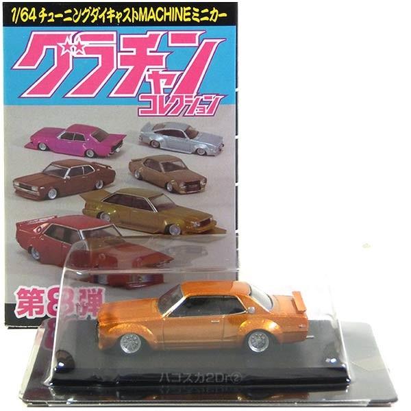 2】 アオシマ 1/64 グラチャンコレクション 第8弾 ハコスカ2Dr 1971年