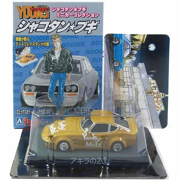 シャコタンブキミニカー 欲しいものがあれば言ってください1jzさん 6】サンエス 1/64 シャコタン☆ブギ ミニカーコレクション Part.1