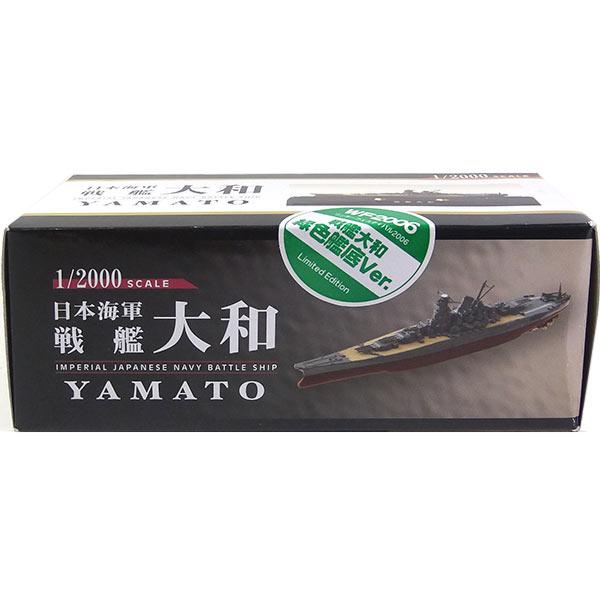 WF2006】 エフトイズ 1/2000 日本海軍戦艦 大和 緑色艦底Ver WF2006