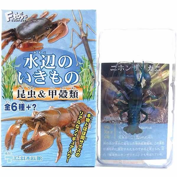 新作通販 Sp エフトイズ 水辺のいきもの 昆虫 甲穀類 シークレット ニホンザリガニ 青 単品 Wantannas Go Id