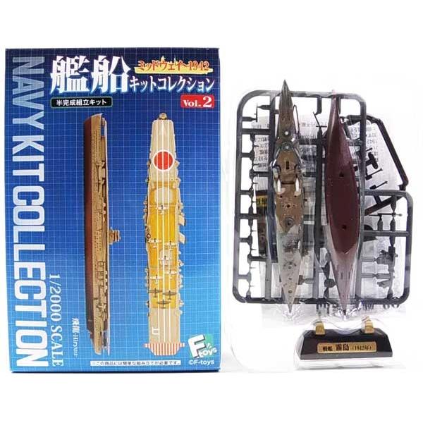 【3A】 エフトイズ 1/2000 艦船キットコレクション Vol.2 ミッドウェイ〜1942 戦艦 霧島 フルハルver. 単品｜tregerhunter