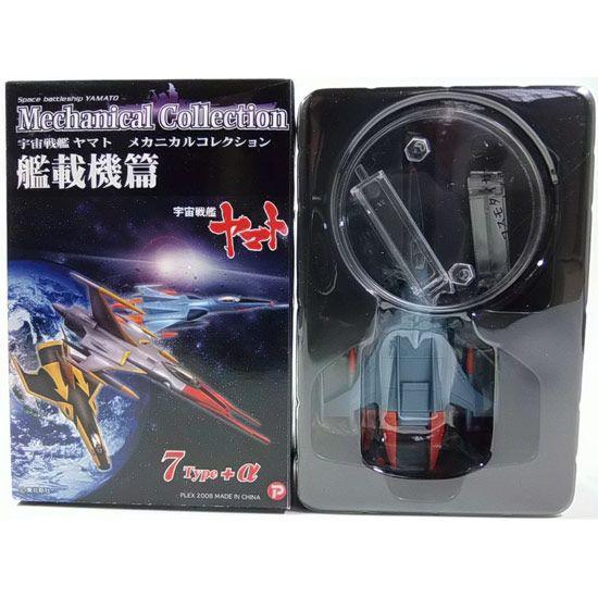 BANDAI - 【SP】 ザッカPAP 全ての存在軍艦ヤマト 力学的寄せあわせ 艦載機編 シークネットボール 全ての存在虎II 対艦ロケット弾いたし方 単品 フィギュア-フィギュア本体