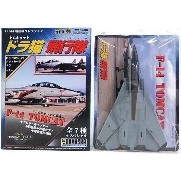 6】 童友社 1/144 現用機コレクション 第5弾 ドラ猫飛行隊 F-14 トム