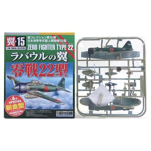 新品未開封 童友社 1/100 翼コレクション第15弾 零戦22型ラバウルの翼 童友社（DOYUSHA） 【1】 1/100 翼コレクション 第15弾 ラバウルの翼