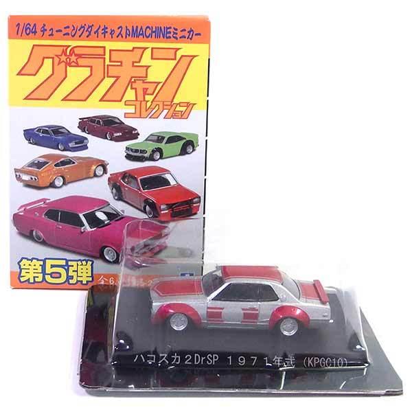 GT】 アオシマ 1/64 グラチャンコレクション 第5弾 ハコスカ 2Dr
