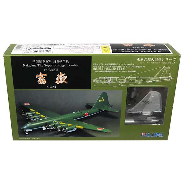フジミ1/144超重爆撃機富嶽塗装済半完成品(試作機塗装) 塗装済み半完成品 爆撃機シリーズNo.1 1/144 日本海軍幻の超重爆撃機