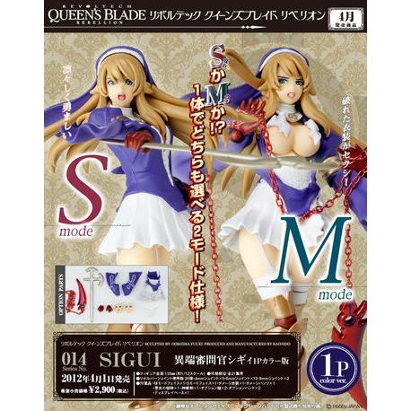 海洋堂 リボルテック クイーンズブレイド 異端審問官 シギィ 1Pカラー版 シリーズ No.014 | 