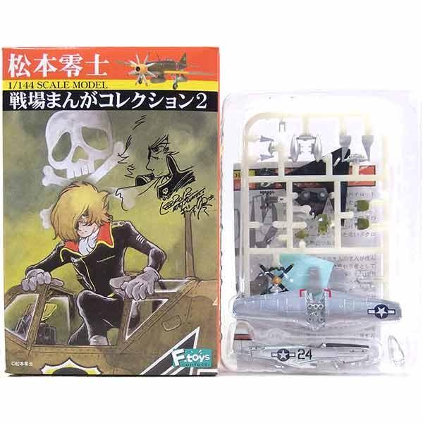 144円 豪華 5 エフトイズ 1 144 松本零士 戦場まんがコレクション Vol 2 P 51d ムスタング レッドスカル より 単品