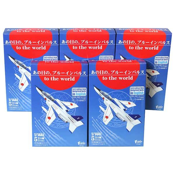 あの日の、ブルーインパルス【5. 現用機コレクション 1/144 (6機セット) ブルーインパルス T-4 童友社 T-4　6機セット】未使用・未組立/エフトイズ 航空機・ヘリコプター
