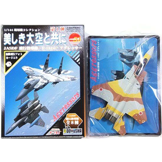 童友社（DOYUSHA） 【1】 1/144 現用機コレクション 第1弾 美しき大空