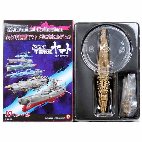 SP】 ザッカPAP さらば宇宙戦艦ヤマト メカニカルコレクション