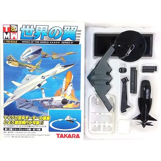 世界の翼 1/700スケール シリーズ01 13】 タカラ TMW 1/700 世界の翼 series01 B-2 (ライン無し)+空中