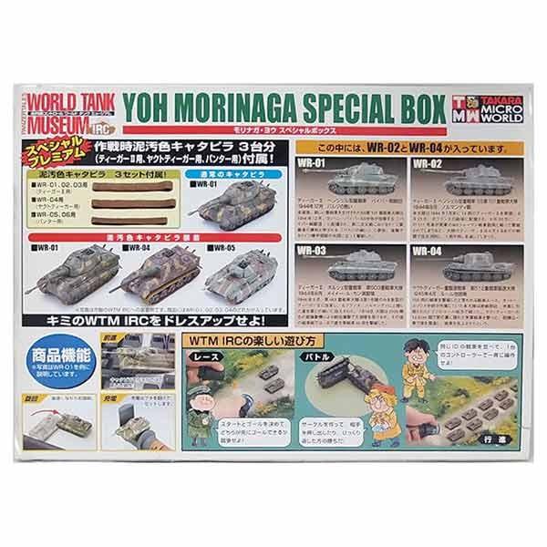 Sp 2 アウトレット 外箱痛み品 タカラ 1 144 ワールドタンクミュージアム Irc モリナガ ヨウ スペシャルボックス Sp 2 ティーガーii ヤクトティーガー 9127 Sp 2 トレジャーハンター Yahoo 店 通販 Yahoo ショッピング