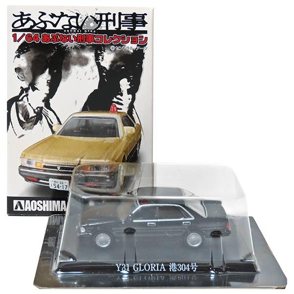 3】 【アウトレット カード欠品】 アオシマ 1/64 あぶない刑事