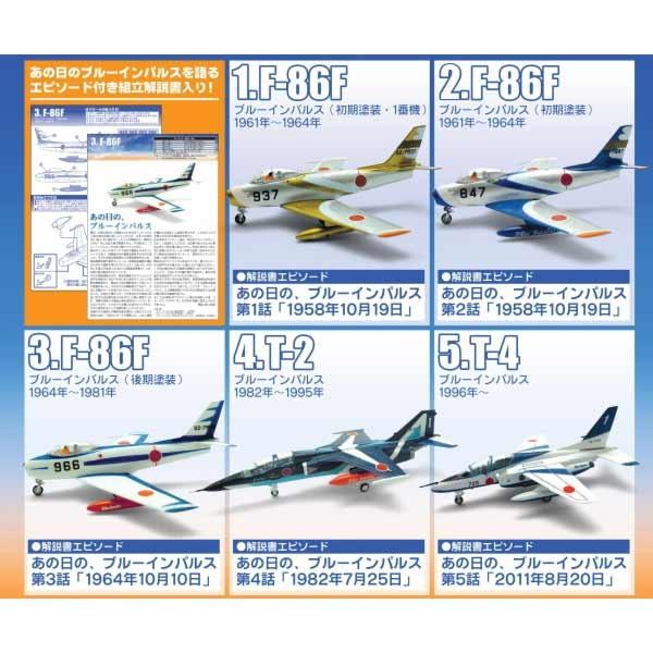 5SET】 エフトイズ 1/144 あの日の、ブルーインパルス 全5種セット