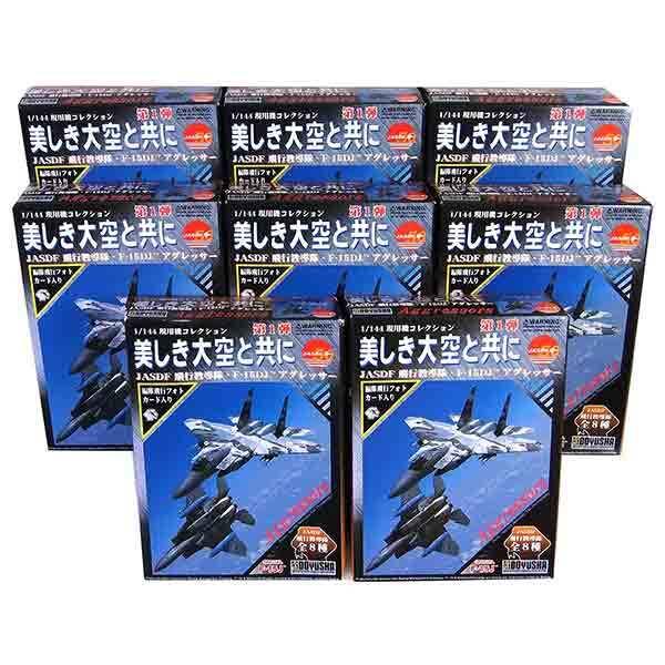 8SET】 童友社 1/144 現用機コレクション 第1弾 美しき大空と共に F