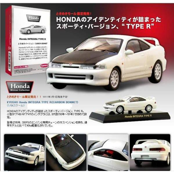 京商 1/64 ホンダ ミニカーコレクション インテグラ タイプR カーボン