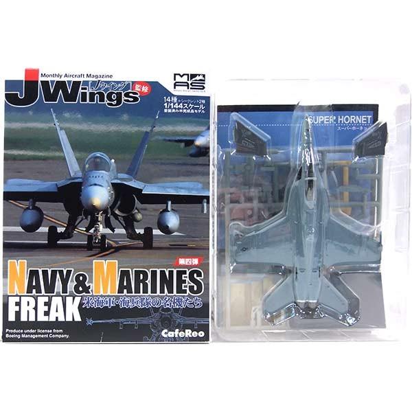 カフェレオ J-Wings 1/144 塗装済みモデルセット 4】 カフェレオ 1/144 J-Wings監修 ミリタリーエアクラフト 米海軍・海