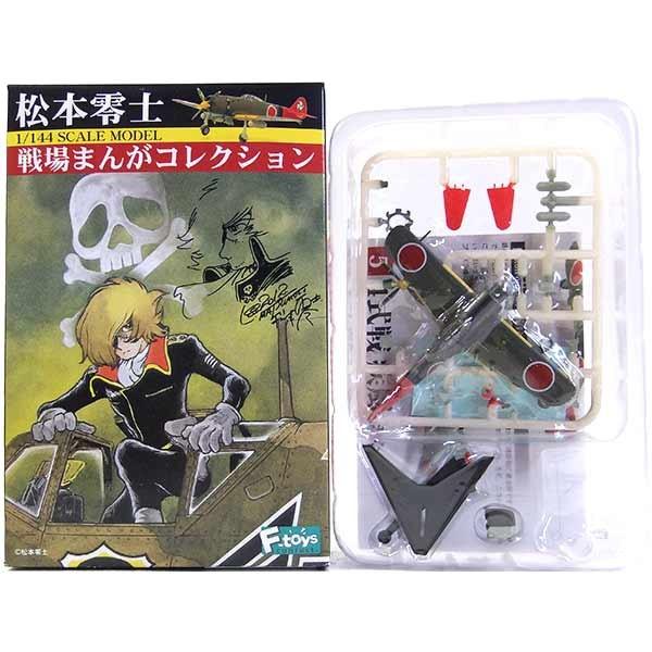 5A】 エフトイズ 1/144 松本零士 戦場まんがコレクション Vol.1 疾風