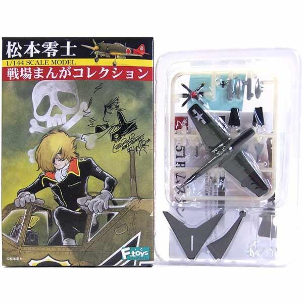 【2】 エフトイズ 1/144 松本零士 戦場まんがコレクション Vol.1 P-51B ムスタング メコンの落日 単品 | 