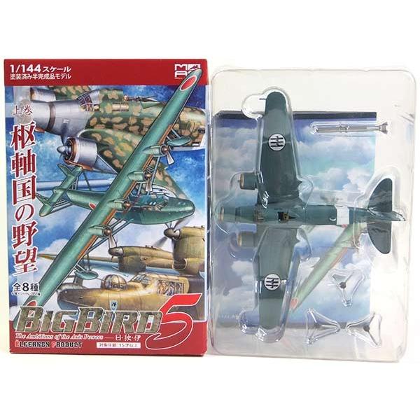 【2B】 アルジャーノンプロダクト 1/144 ミリタリーエアクラフト ビッグバード Vol.5 上巻・枢軸国の野望 SM.79 SPARVIERO 130大隊 283飛行隊 単品 | トランペッター