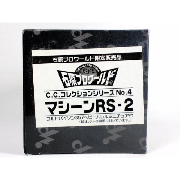 アオシマ 西部警察 1/43 C.Cコレクション No.4 RS-2 石原プロワールド