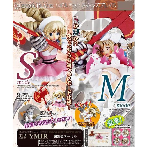 海洋堂 リボルテック クイーンズブレイド ユーミル 1Pカラー シリーズNo.012 | 