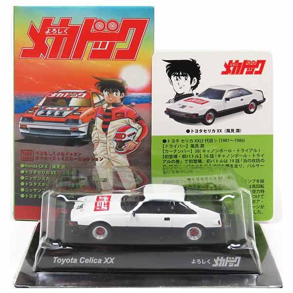 2 京商 1 64 よろしくメカドック ダイキャストミニカーコレクション トヨタ セリカ Xx 風見 潤 単品 ミニカー 完成品 Ym2 トレジャーハンター Yahoo 店 通販 Yahoo ショッピング