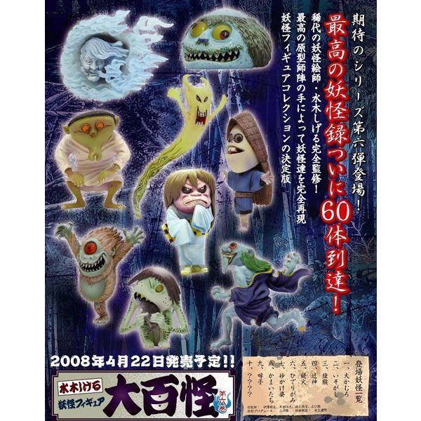20S】 やのまん 水木しげる 妖怪フィギュアコレクション 大百怪 第六巻