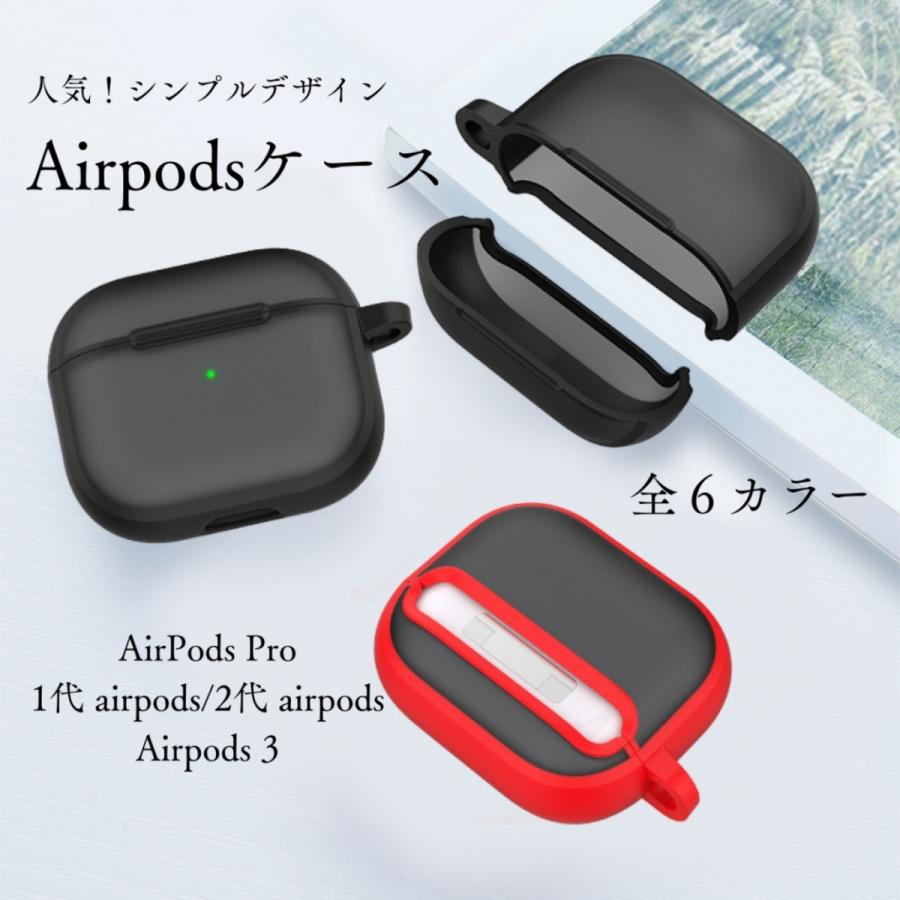 AirPodsケース AirPodspro AirPods3 エアポッズ プロ 3 第1.2世代