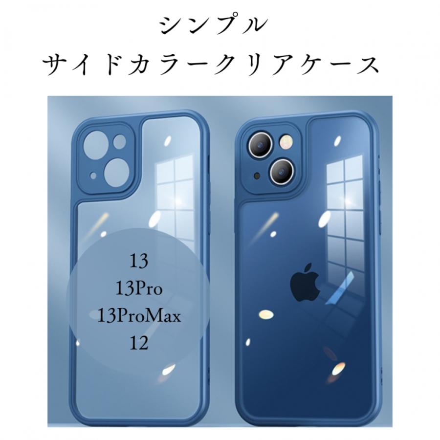 iPhoneケース 透明 アイフォンケース iPhone12 iPhone13 pro promax サイドカラークリアケース 韓国 おしゃれ クリア オススメ メンズ レディース | 
