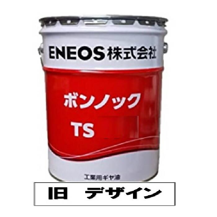 エネオス（ENEOS） ボンノックTS （68・100・150・220