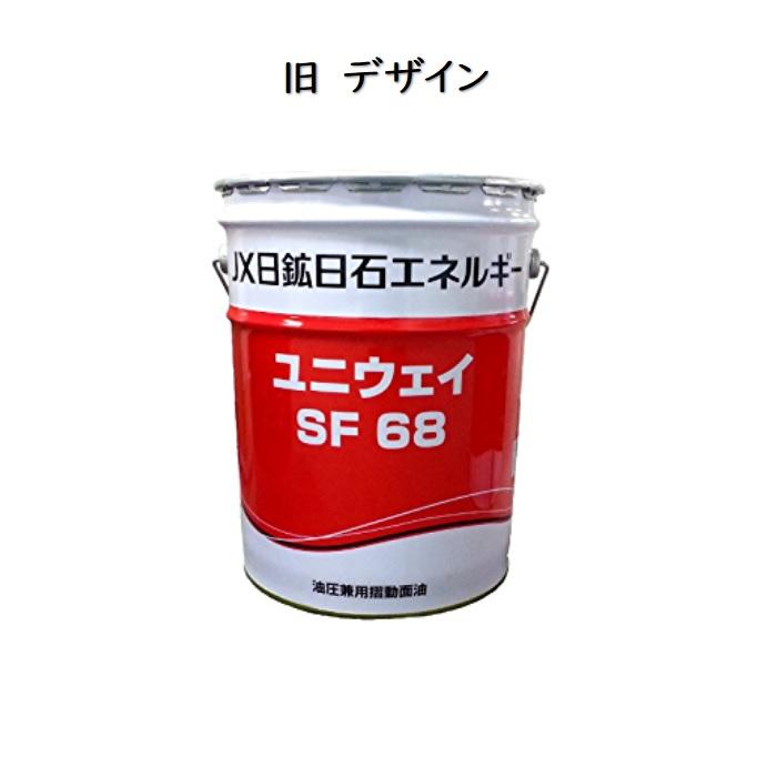 エネオス ユニウエイSF32・68・220 ペール缶 20L 摺動面油