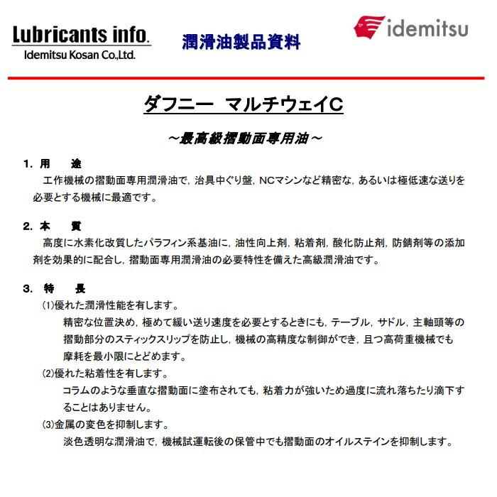 出光興産 ダフニーマルチウェイC 32 ・ 68 150 220 ペール