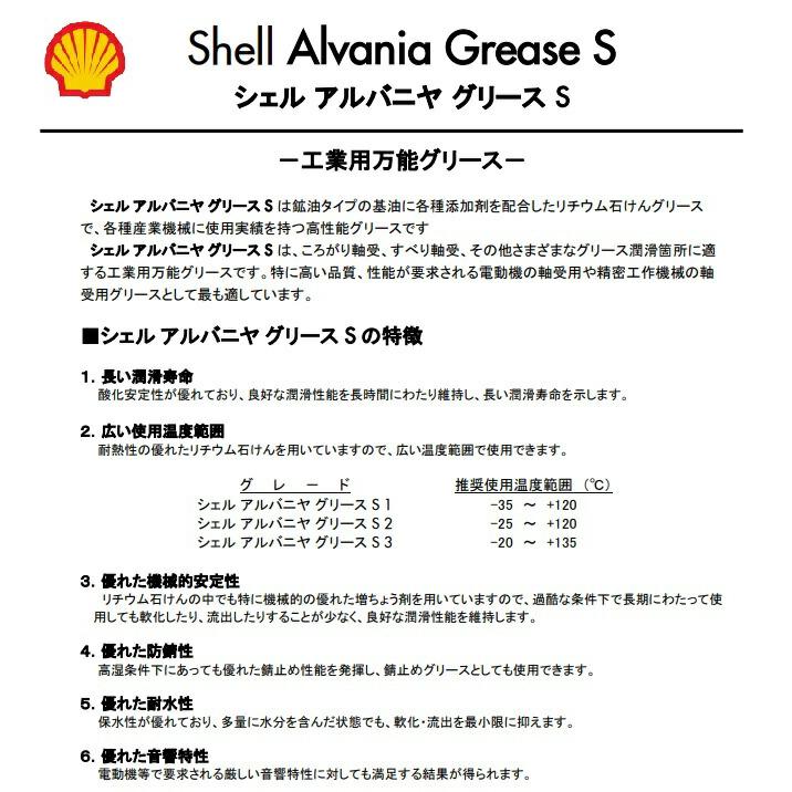 シェルアルバニヤグリースS1シェルアルバニヤグリースS2400g