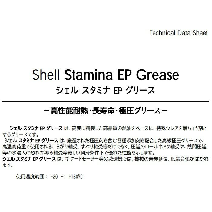 シェル スタミナEP グリース1 ・ 2 400g 20本 シェル