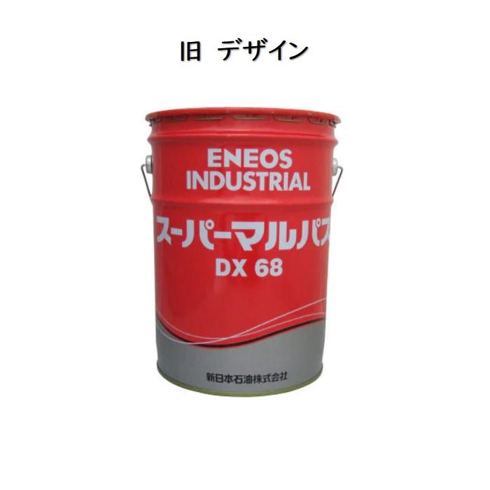 エネオス（ENEOS） スーパーマルパスDX 68・100・150 