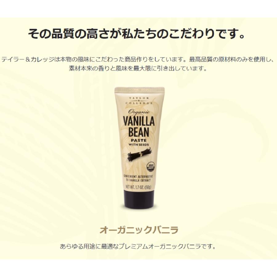 テイラー＆カレッジ オーガニックバニラビーンズペースト 50g : SKY