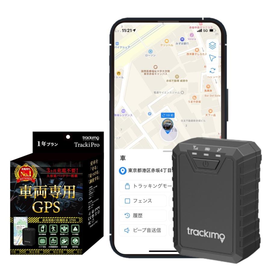 Gps 発信機 防塵防水 大容量バッテリー ハンディgps 車 バイク 盗難 追跡 リアルタイム 位置確認 6ヶ月プラン Trackiproモデル Trackimoトラッキモ 正規品 高価値