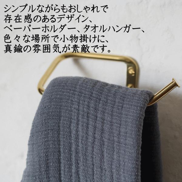 トイレットペーパーホルダー 真鍮 壁 おしゃれ タオルハンガー タオル